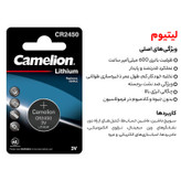 باتری سکه ای کملیون مدل CR 2450